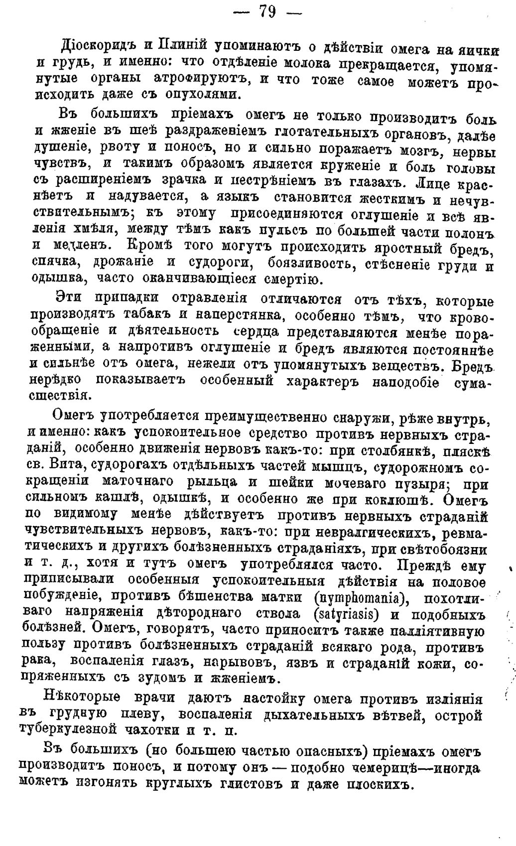 Скан страницы 158 книги «Полный целебный травник»