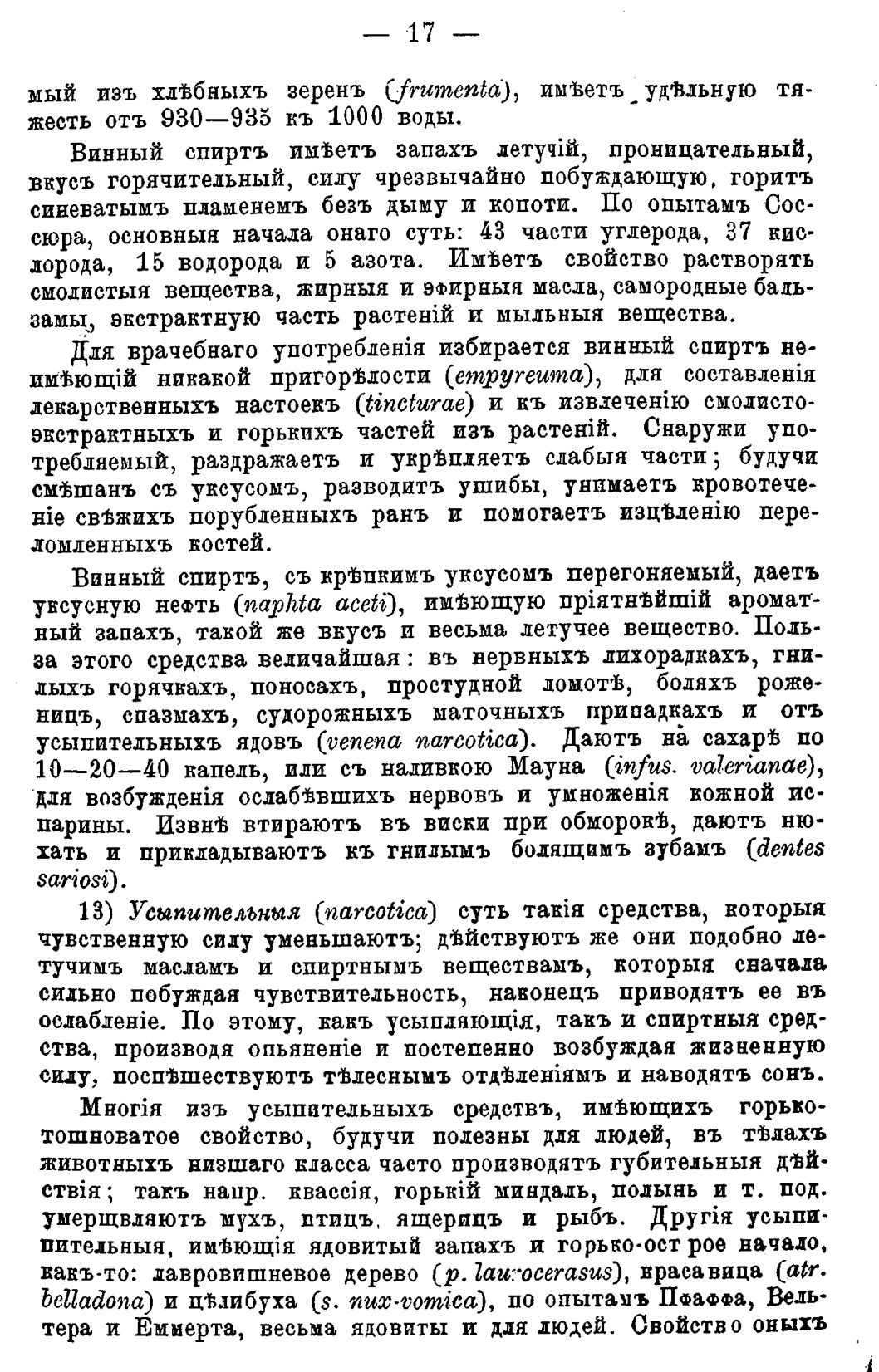Скан страницы 16 книги «Полный целебный травник»