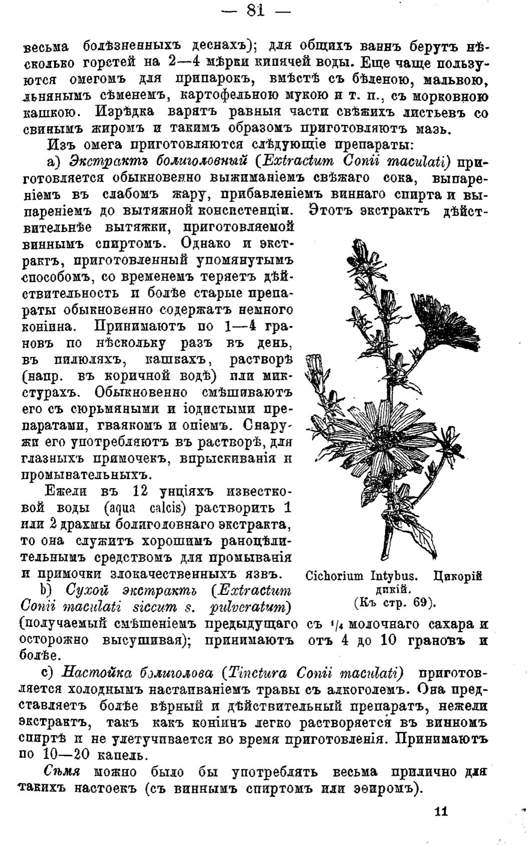 Скан страницы 160 книги «Полный целебный травник»