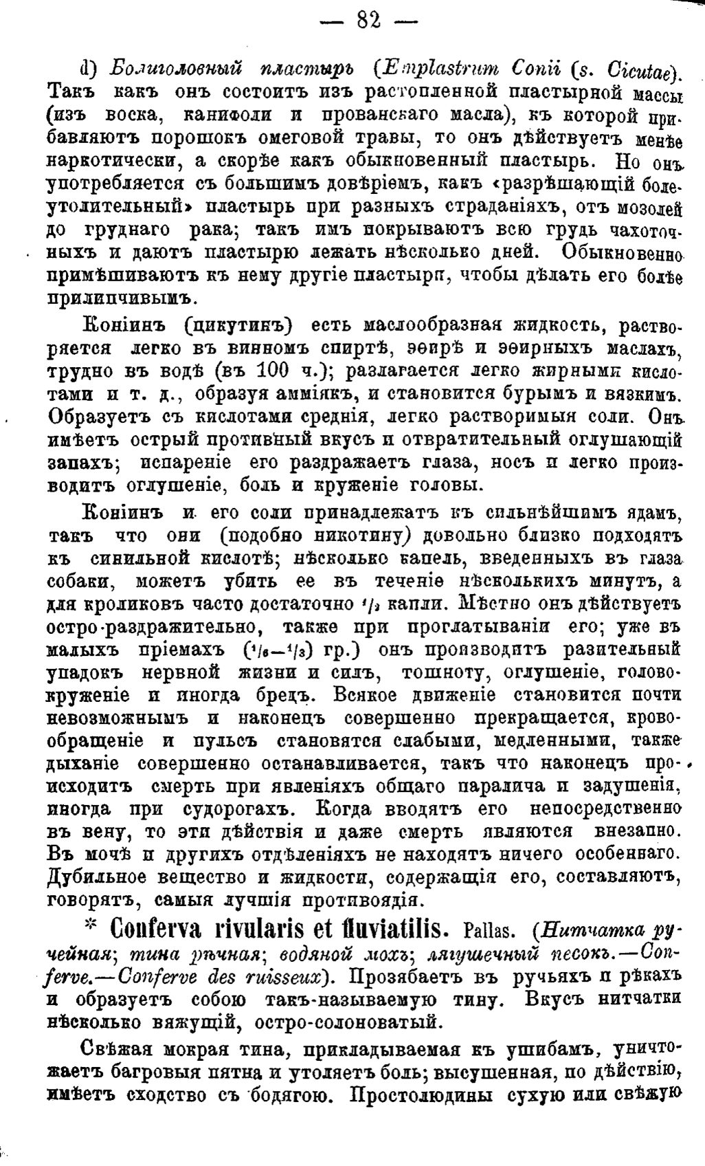 Скан страницы 161 книги «Полный целебный травник»