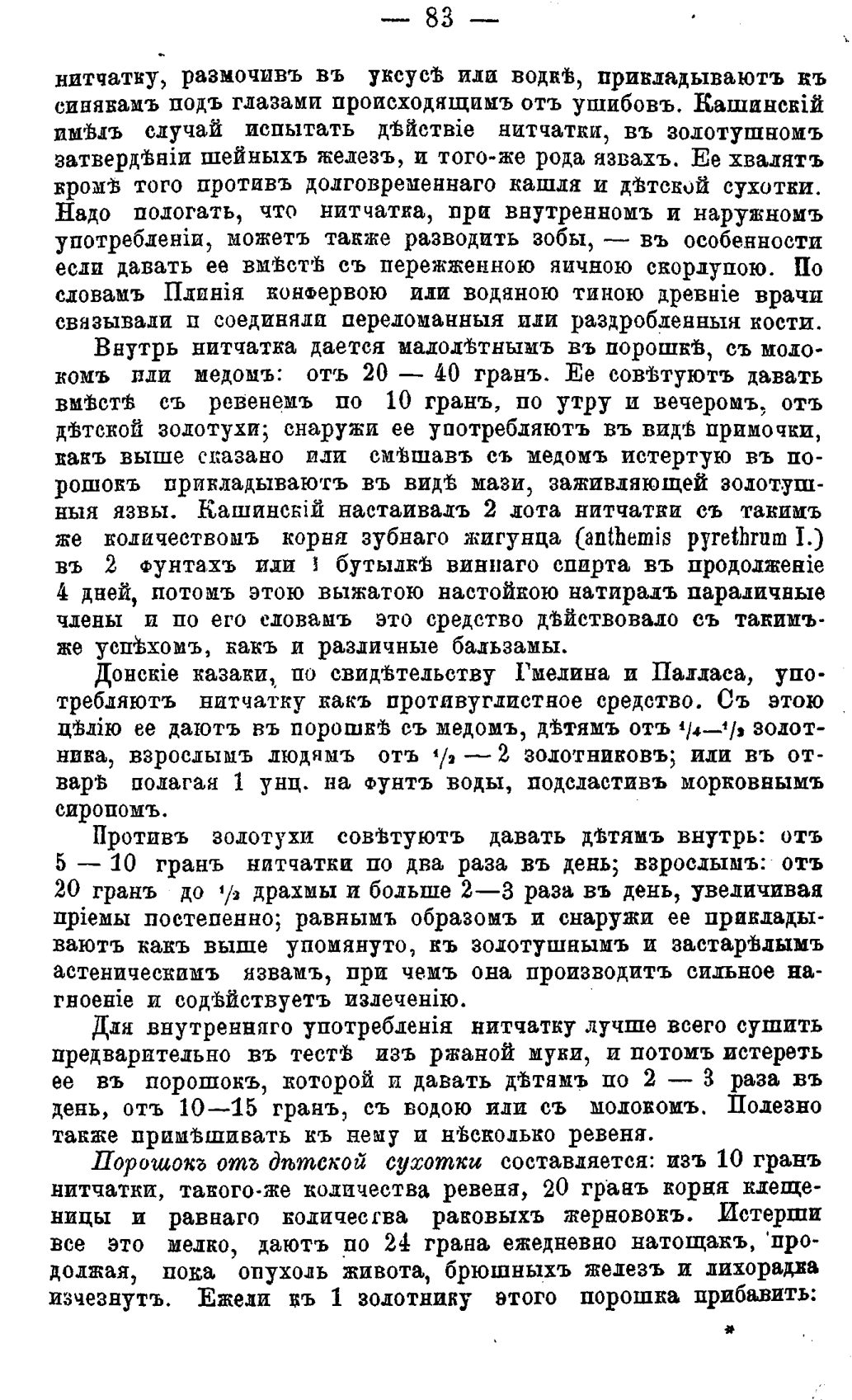 Скан страницы 162 книги «Полный целебный травник»
