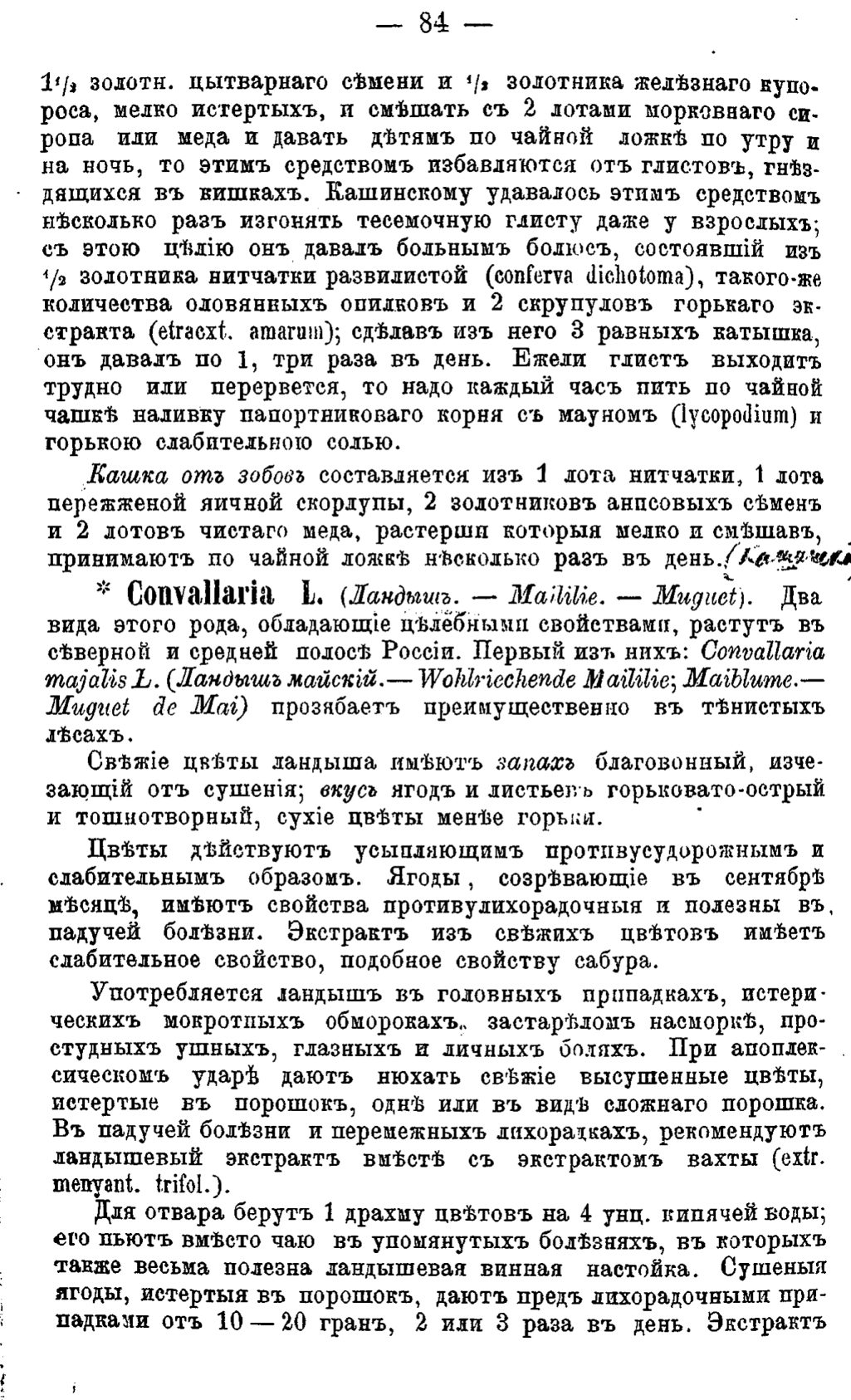 Скан страницы 163 книги «Полный целебный травник»