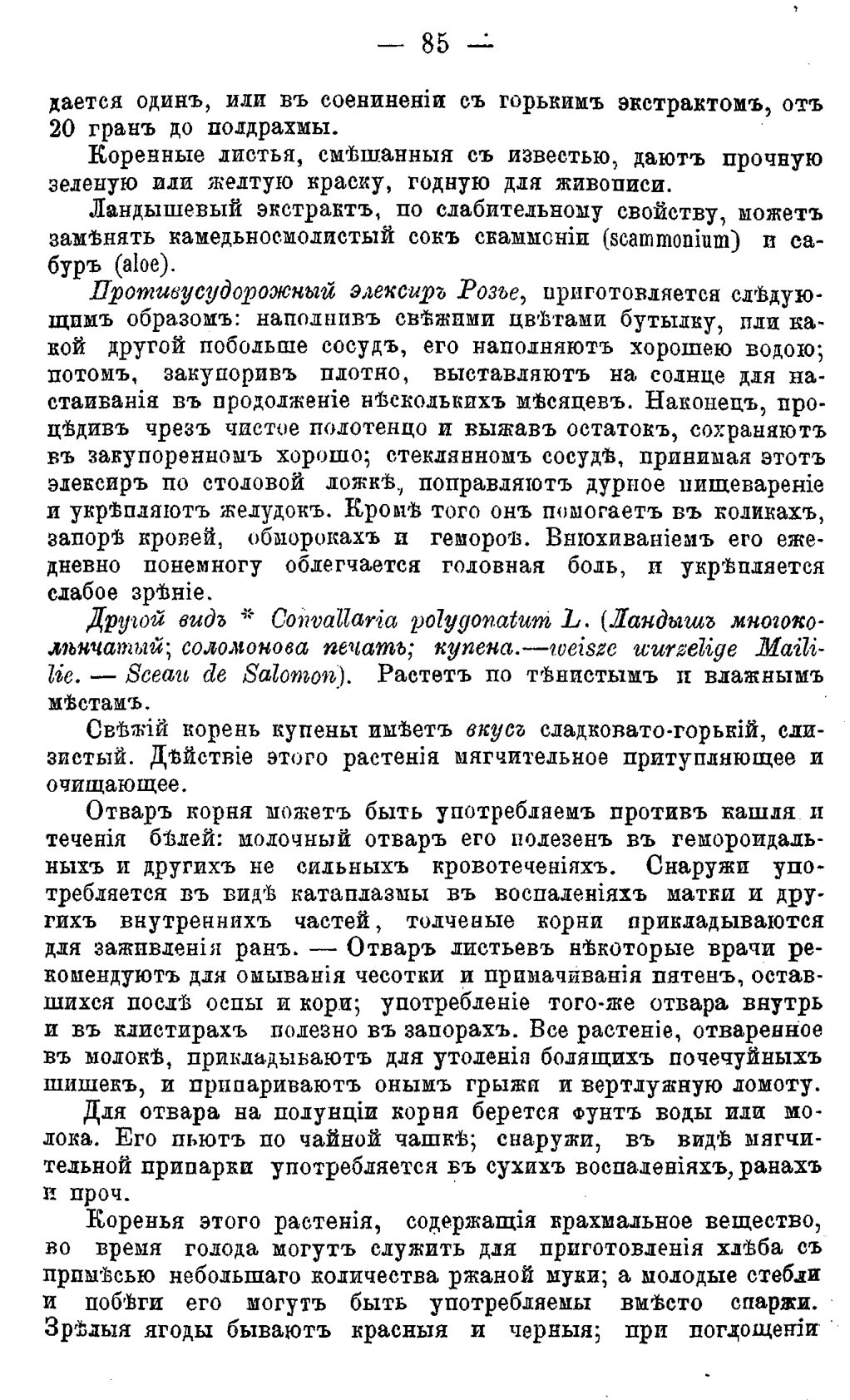 Скан страницы 164 книги «Полный целебный травник»