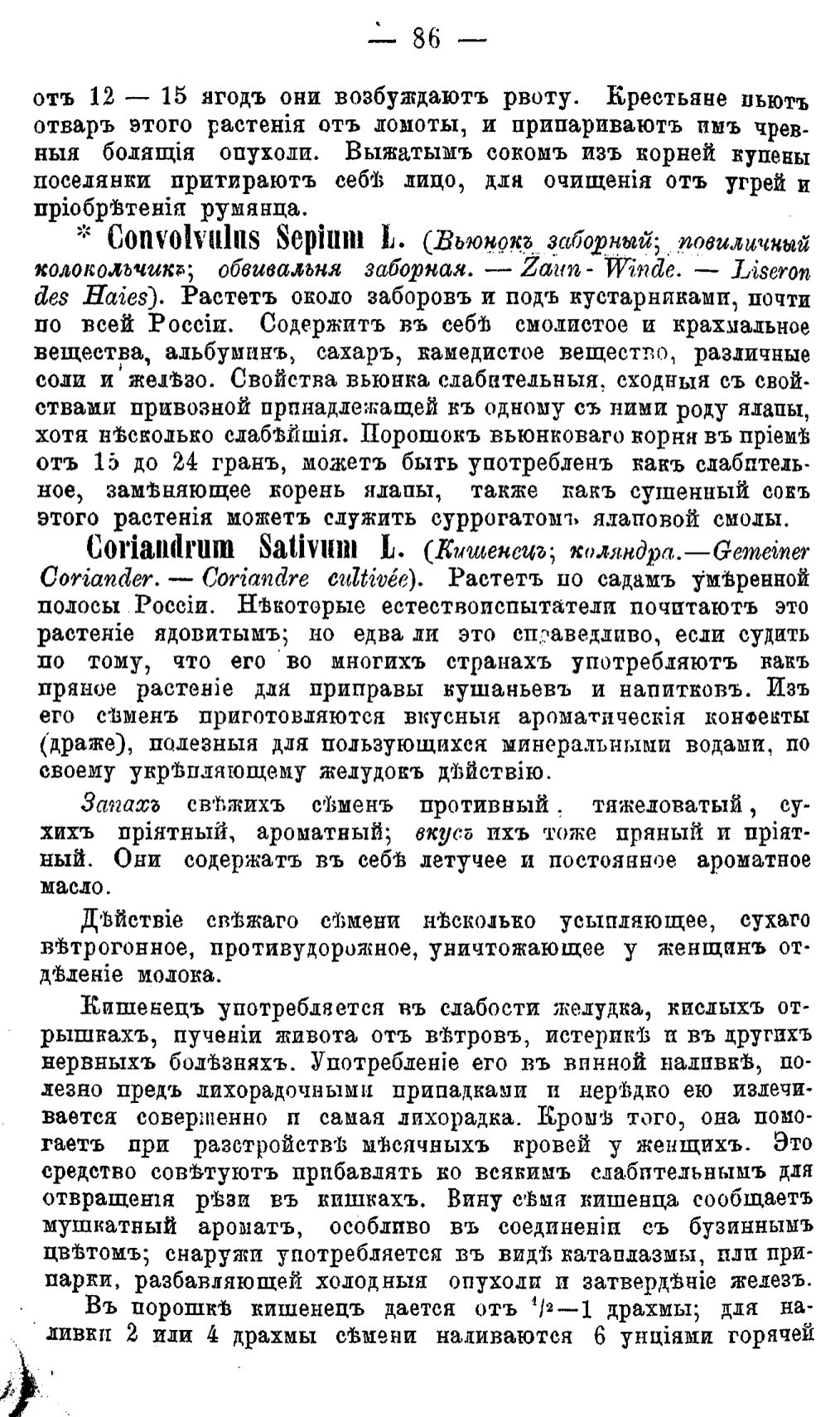 Скан страницы 165 книги «Полный целебный травник»