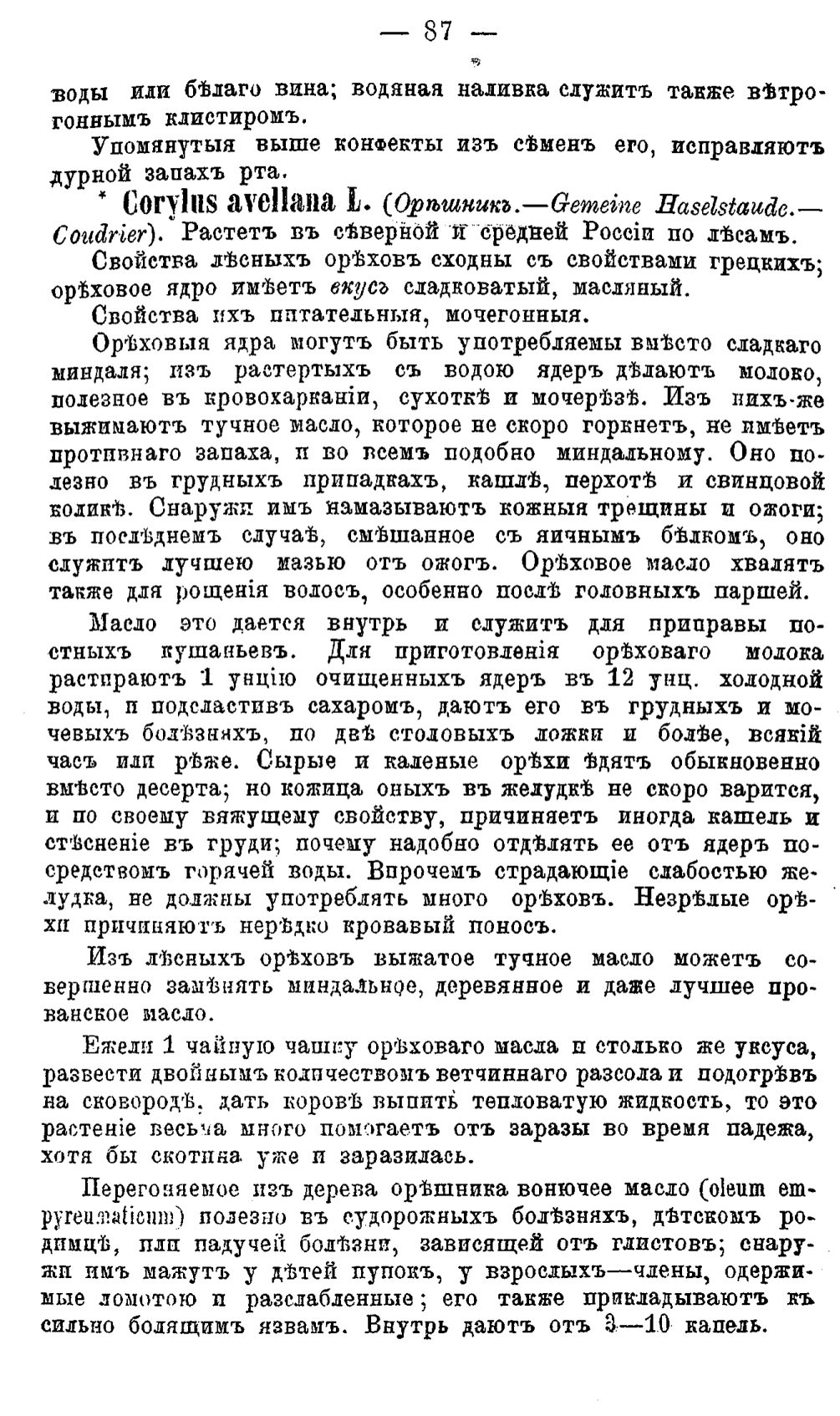 Скан страницы 166 книги «Полный целебный травник»