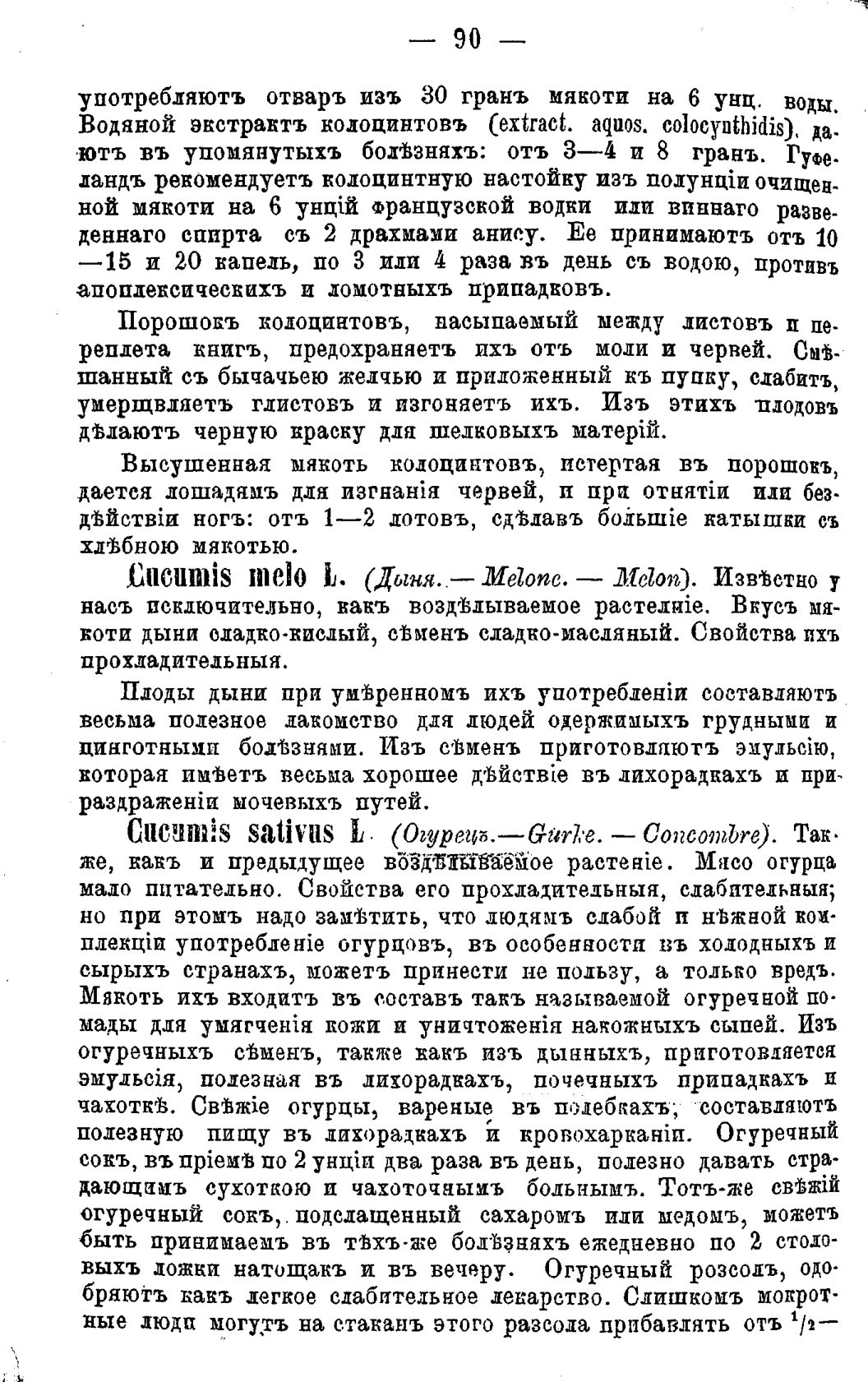 Скан страницы 169 книги «Полный целебный травник»