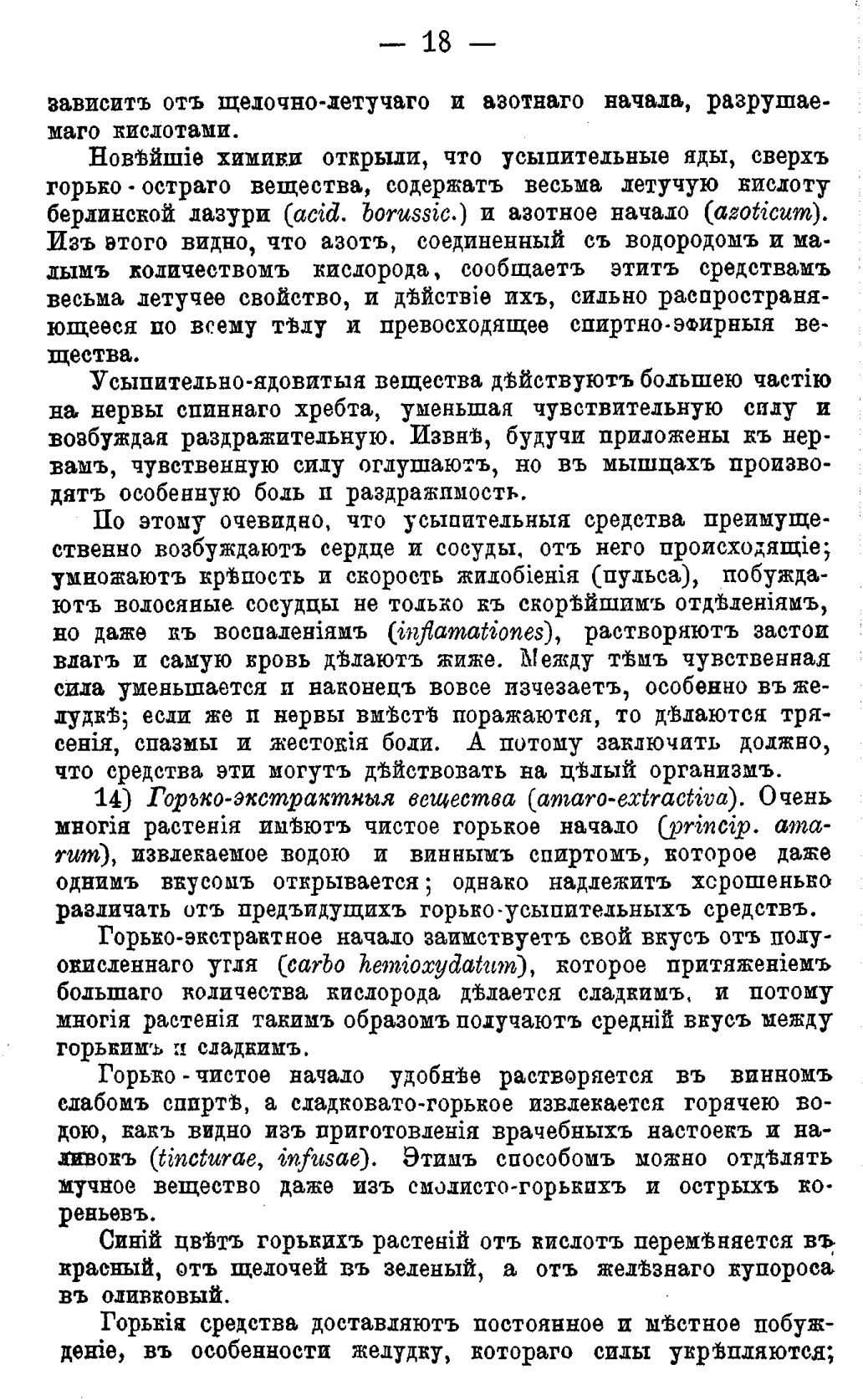 Скан страницы 17 книги «Полный целебный травник»