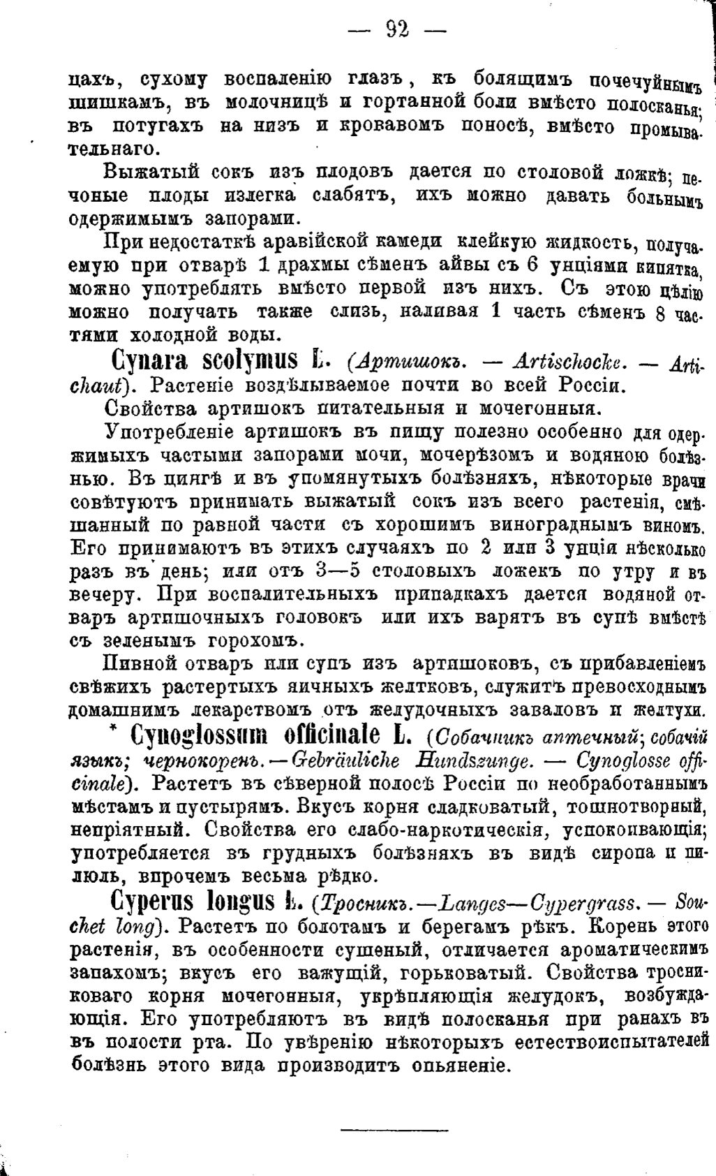 Скан страницы 171 книги «Полный целебный травник»