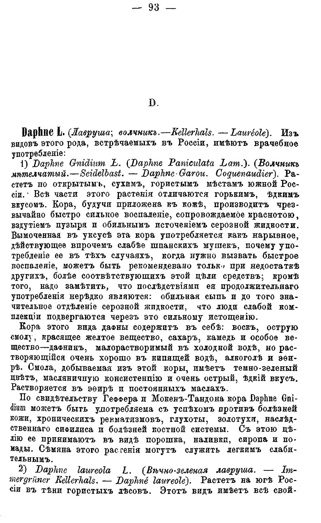 Скан страницы 172 книги «Полный целебный травник»