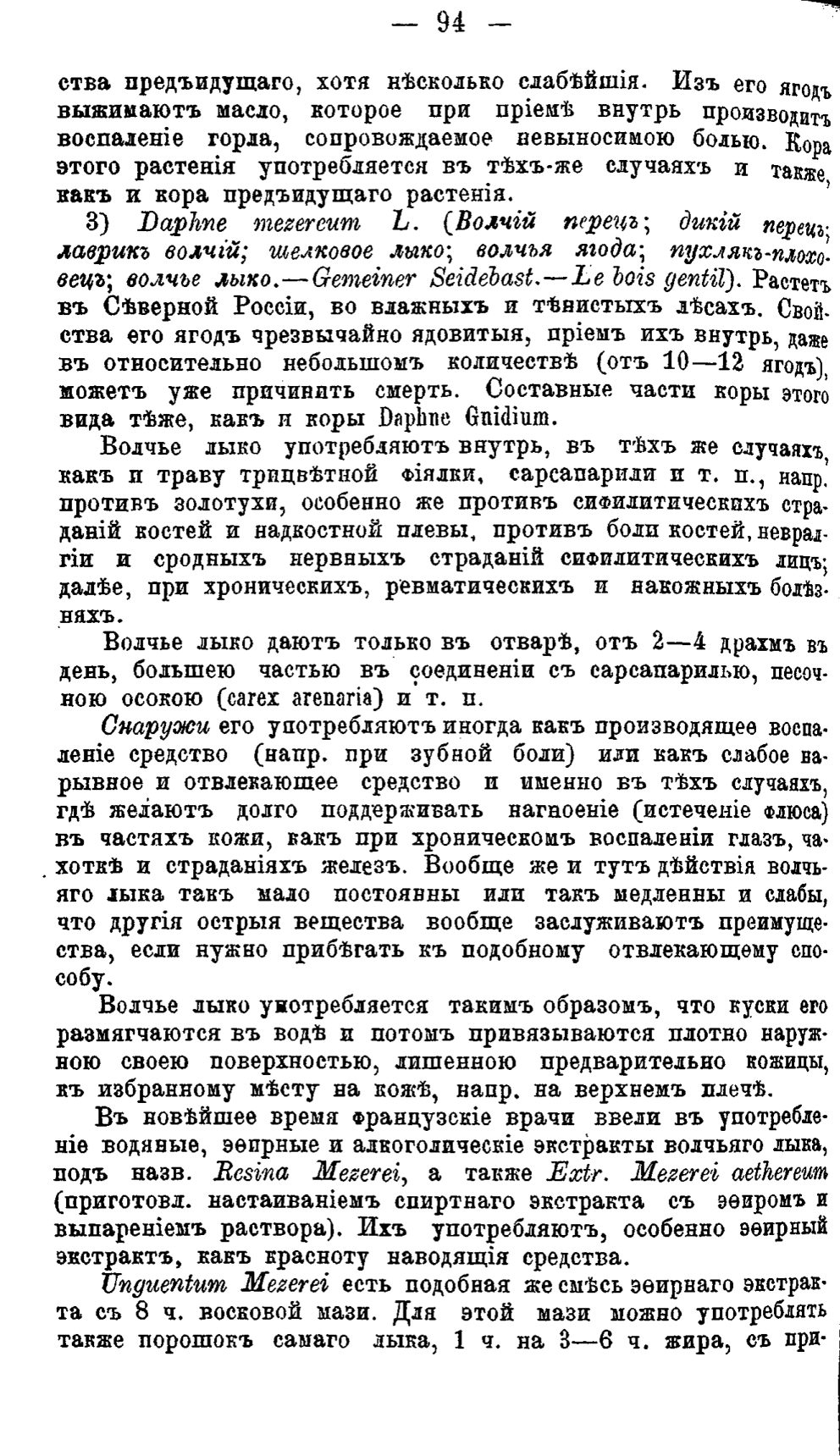 Скан страницы 173 книги «Полный целебный травник»