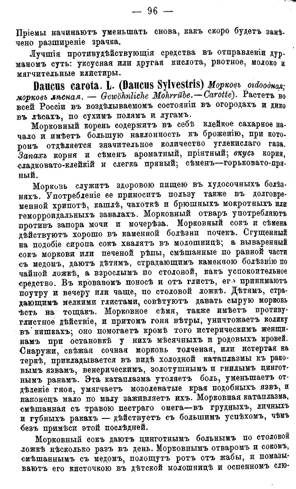 Скан страницы 175 книги «Полный целебный травник»