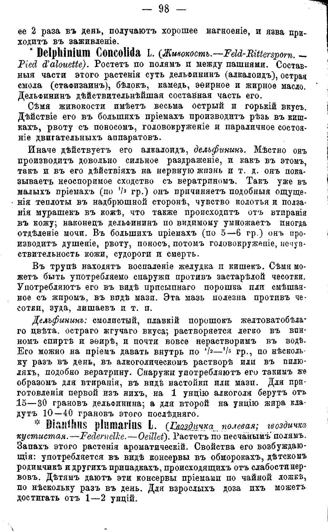 Скан страницы 177 книги «Полный целебный травник»