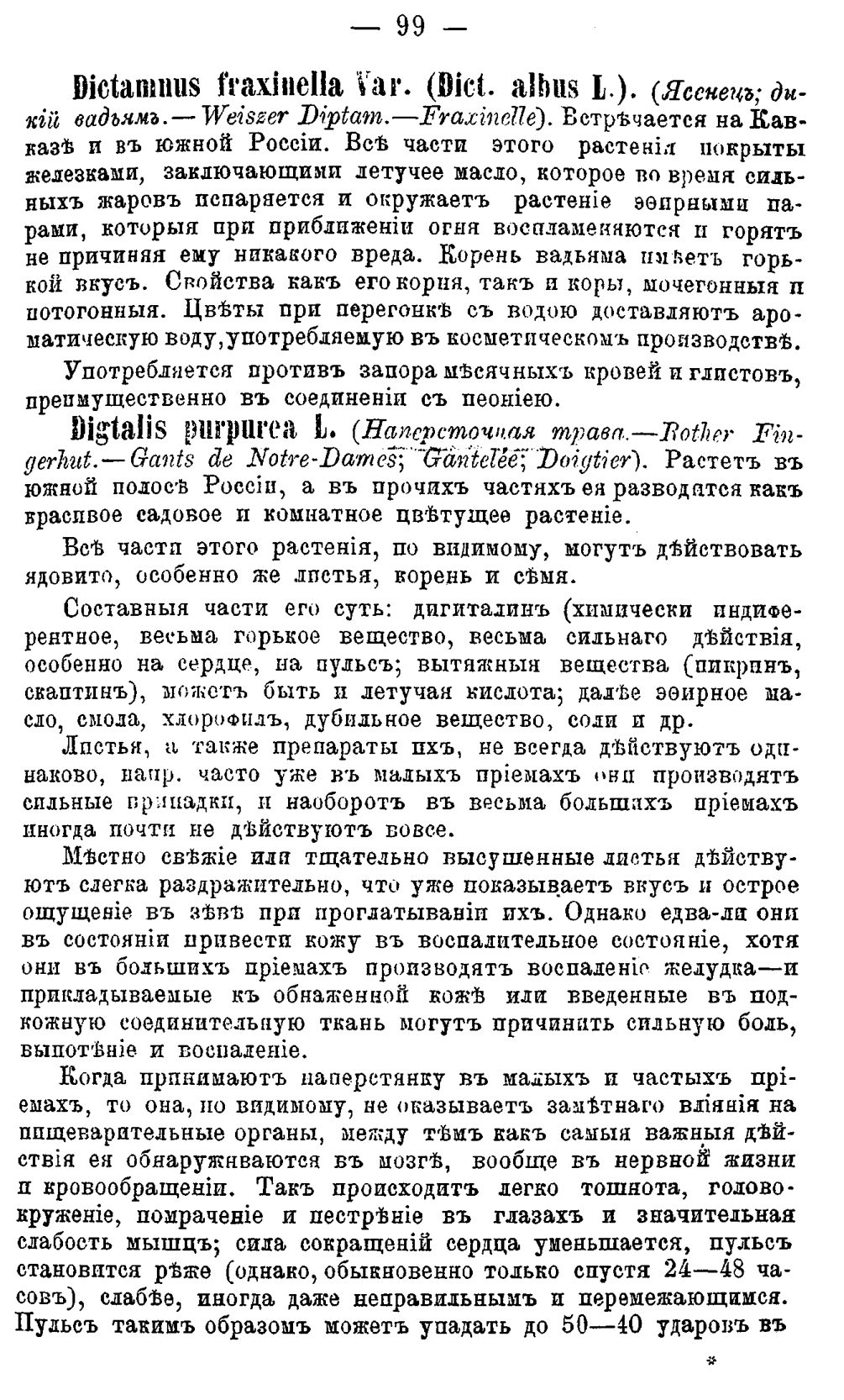 Скан страницы 178 книги «Полный целебный травник»