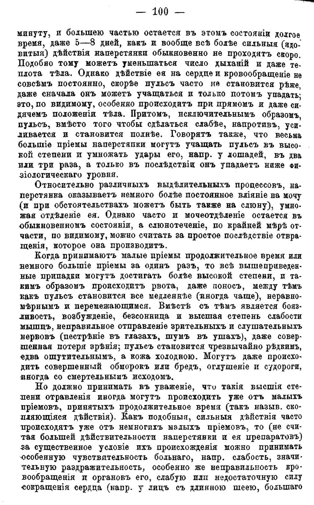 Скан страницы 179 книги «Полный целебный травник»