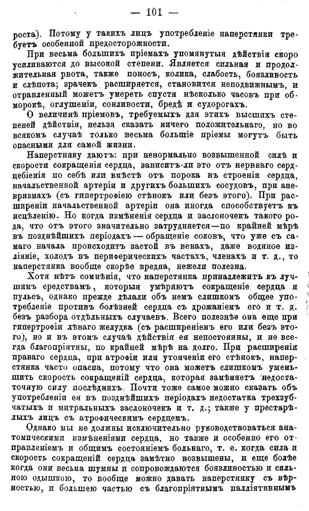 Скан страницы 180 книги «Полный целебный травник»