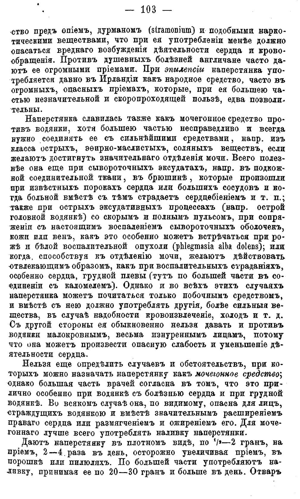Скан страницы 182 книги «Полный целебный травник»