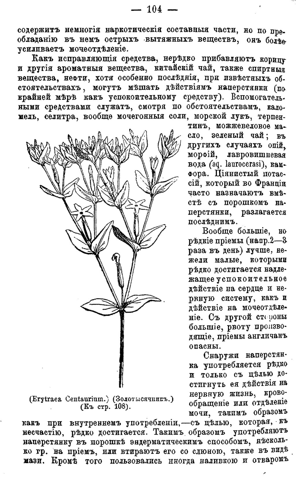 Скан страницы 183 книги «Полный целебный травник»
