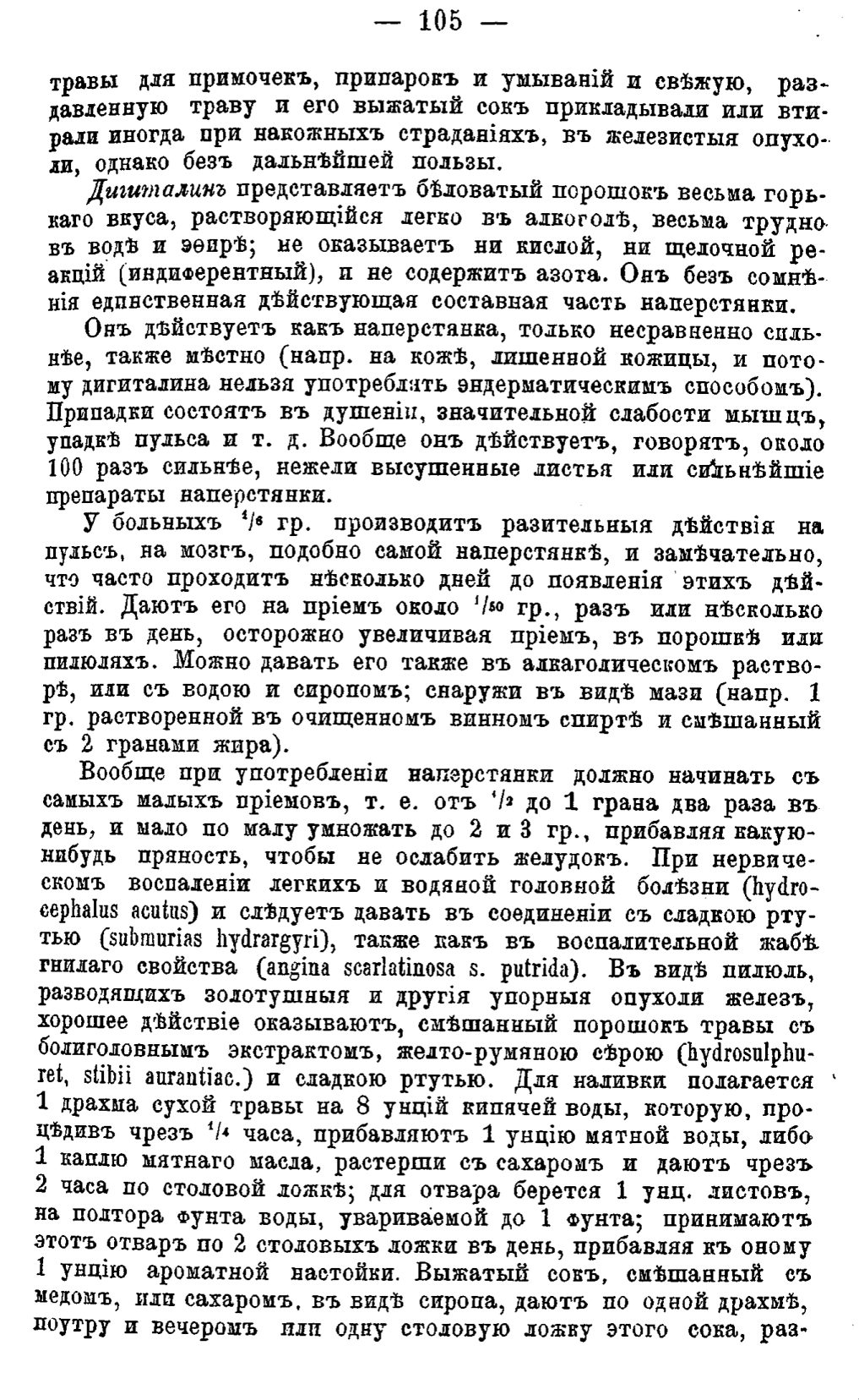 Скан страницы 184 книги «Полный целебный травник»