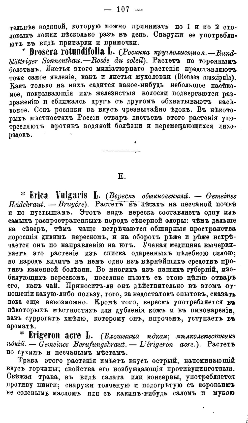 Скан страницы 186 книги «Полный целебный травник»