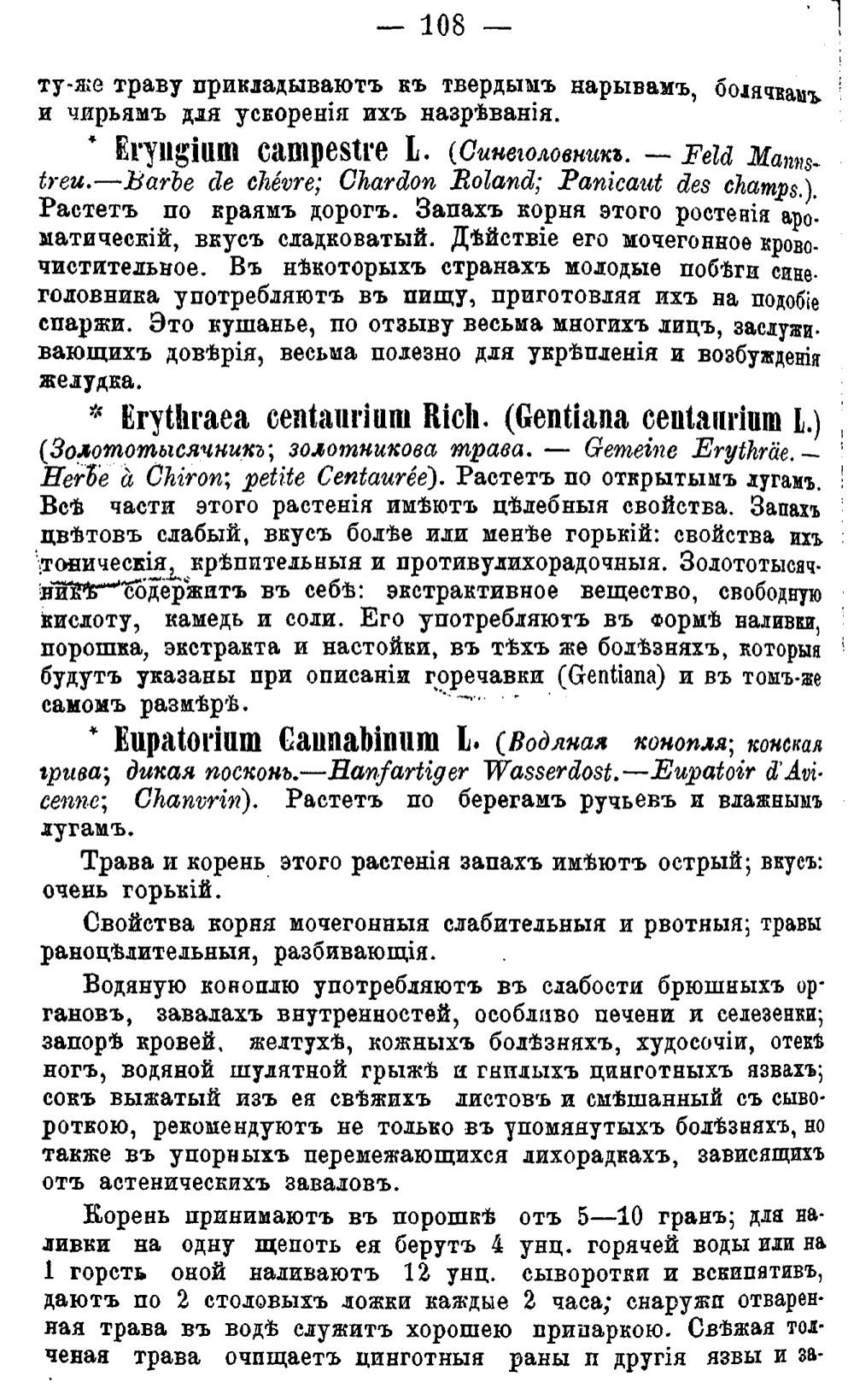 Скан страницы 187 книги «Полный целебный травник»