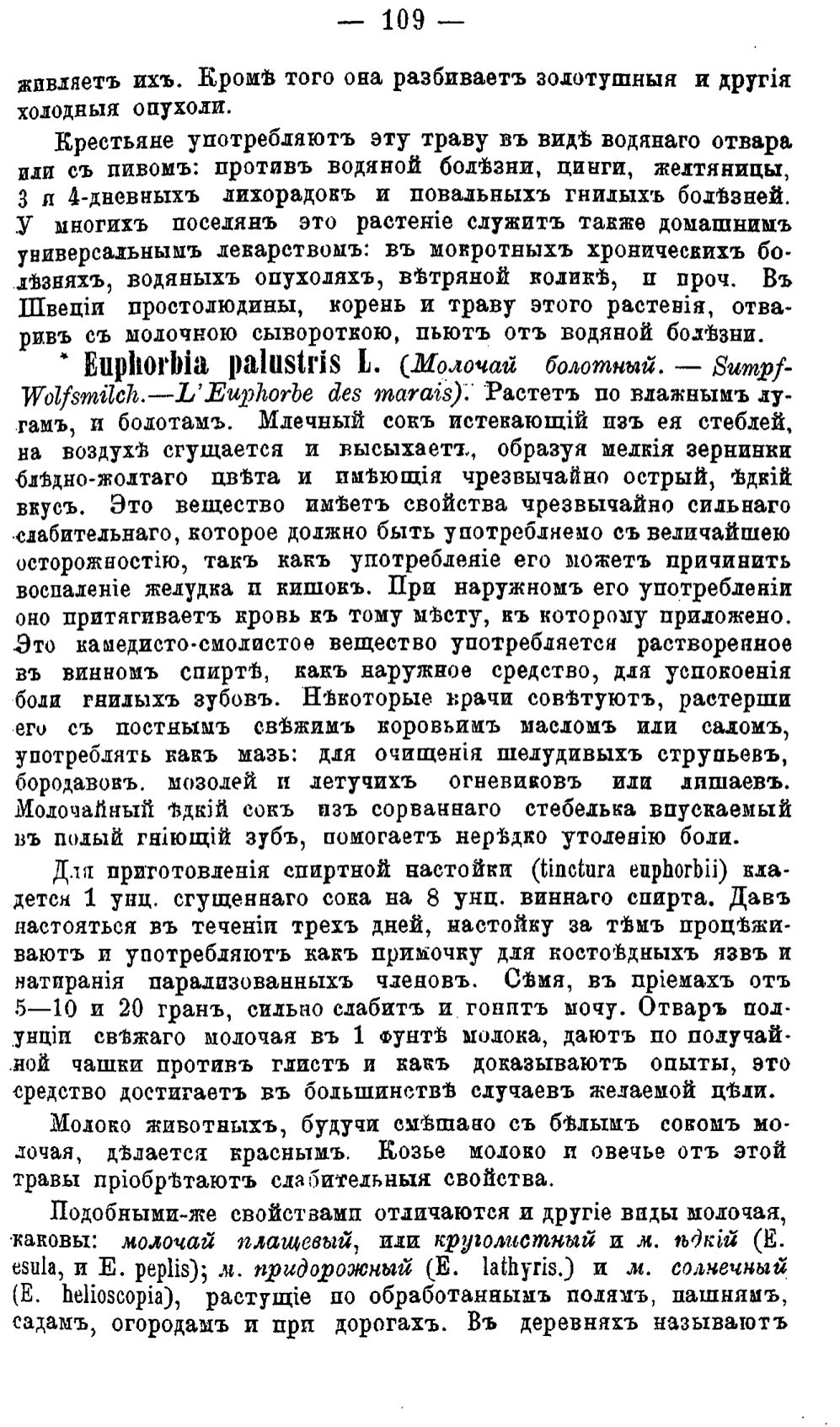 Скан страницы 188 книги «Полный целебный травник»