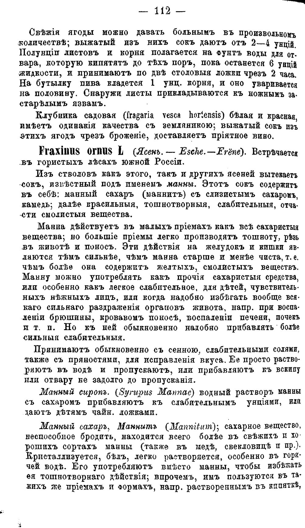 Скан страницы 191 книги «Полный целебный травник»