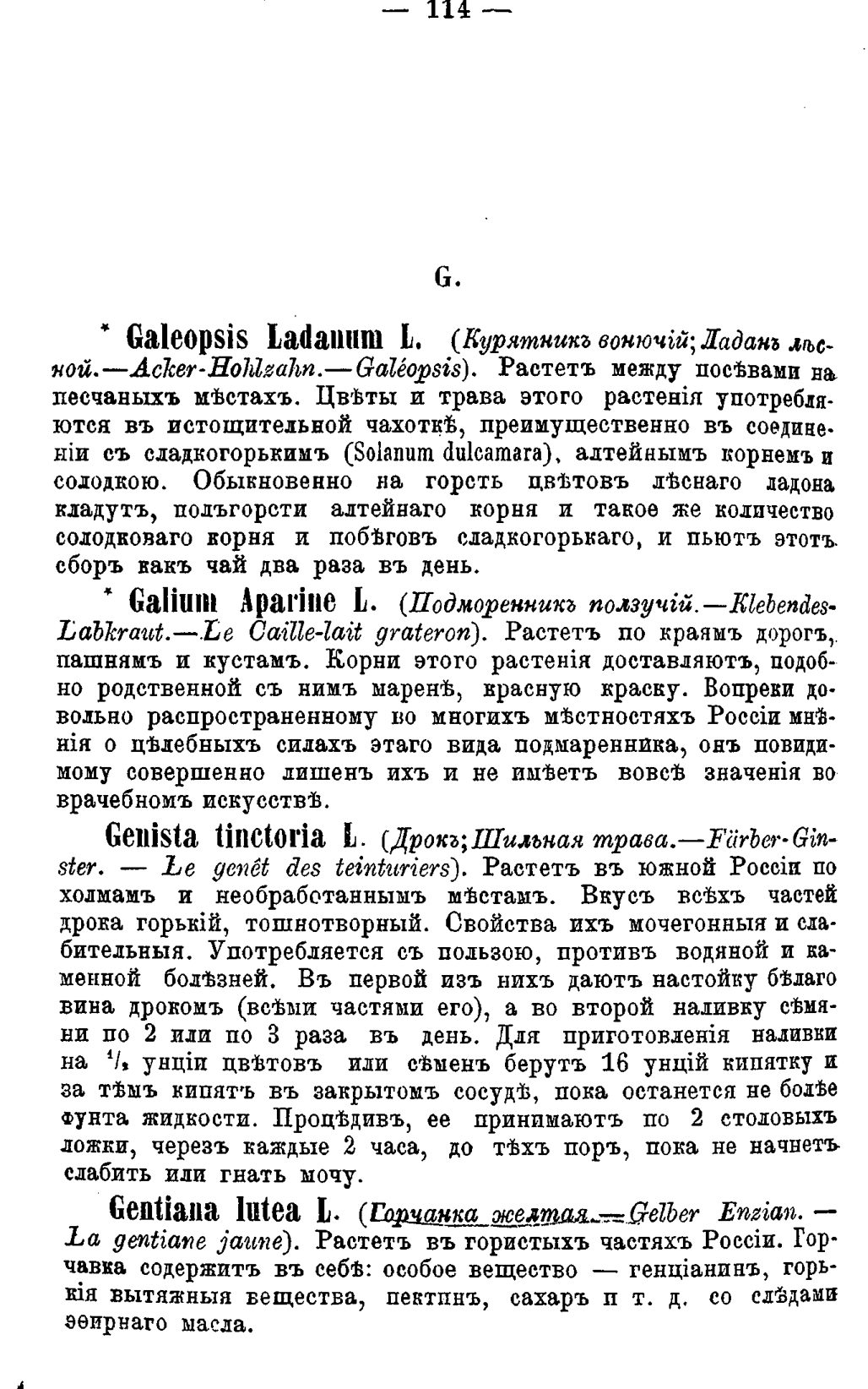 Скан страницы 193 книги «Полный целебный травник»
