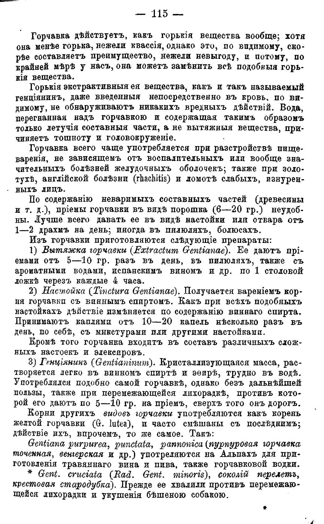 Скан страницы 194 книги «Полный целебный травник»