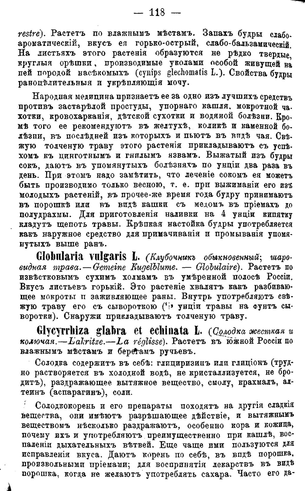 Скан страницы 197 книги «Полный целебный травник»