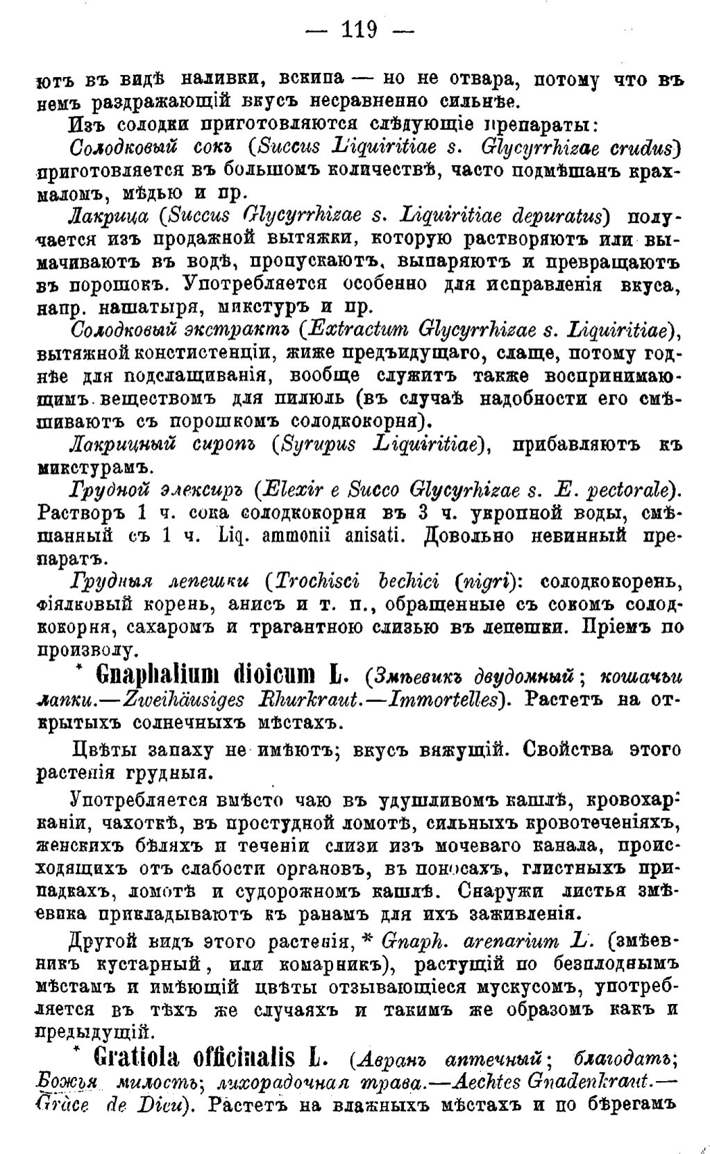 Скан страницы 198 книги «Полный целебный травник»