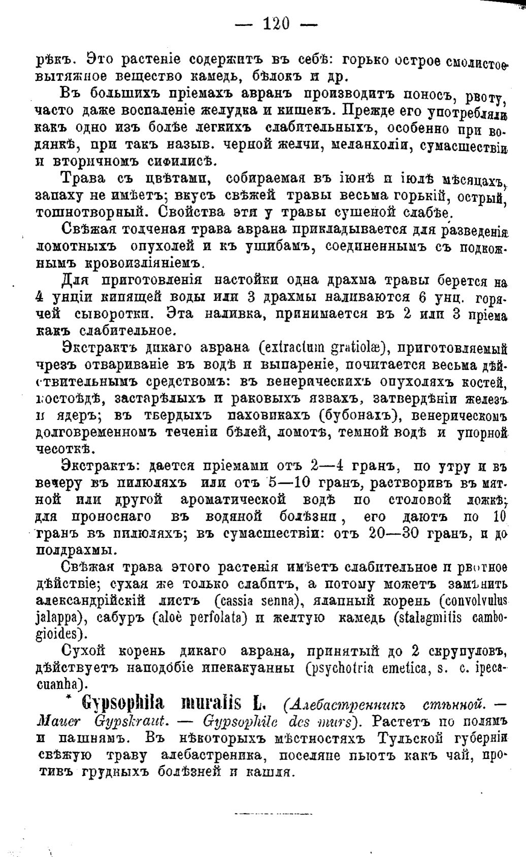 Скан страницы 199 книги «Полный целебный травник»