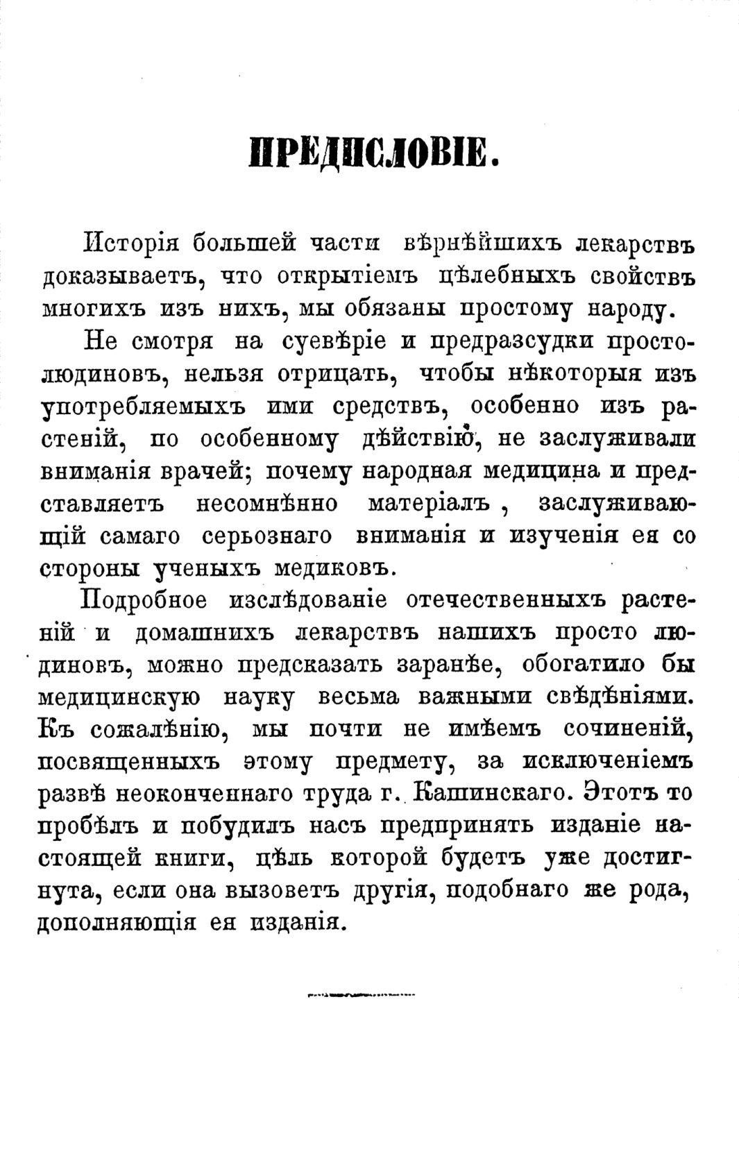 Скан страницы 2 книги «Полный целебный травник»