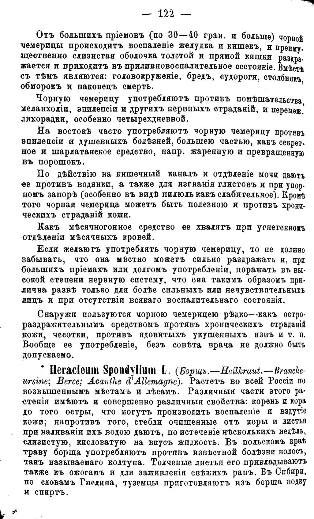Скан страницы 201 книги «Полный целебный травник»