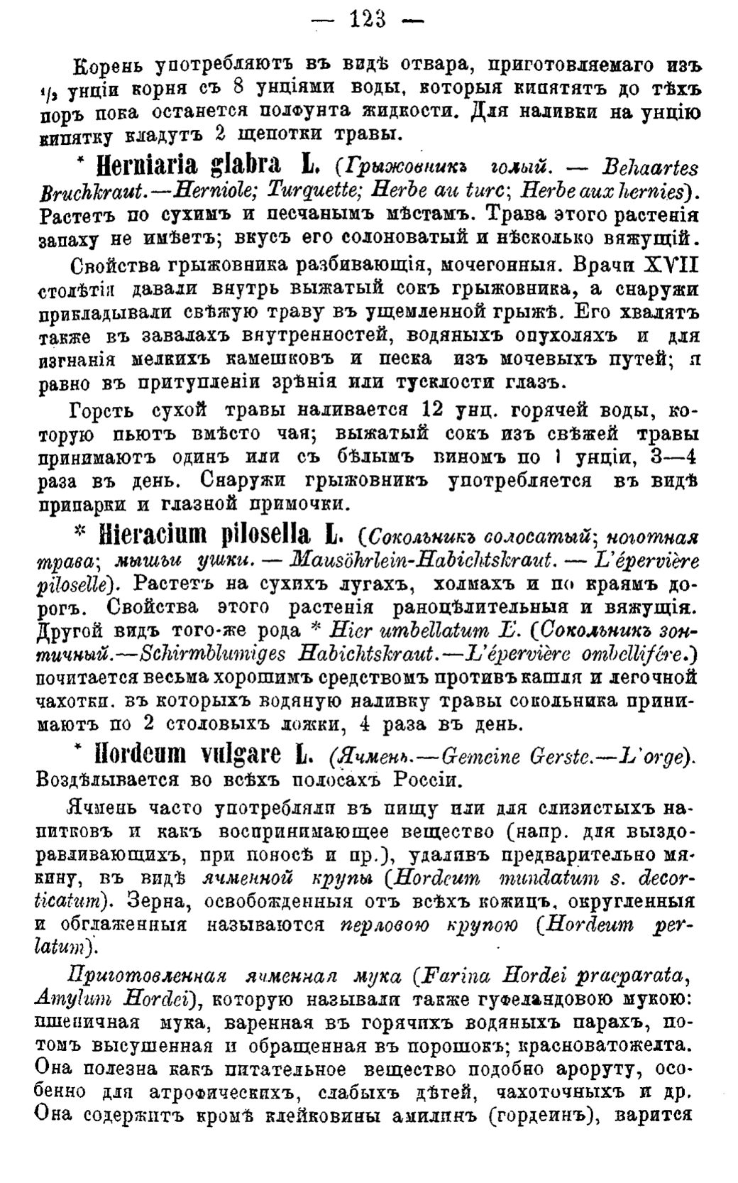 Скан страницы 202 книги «Полный целебный травник»
