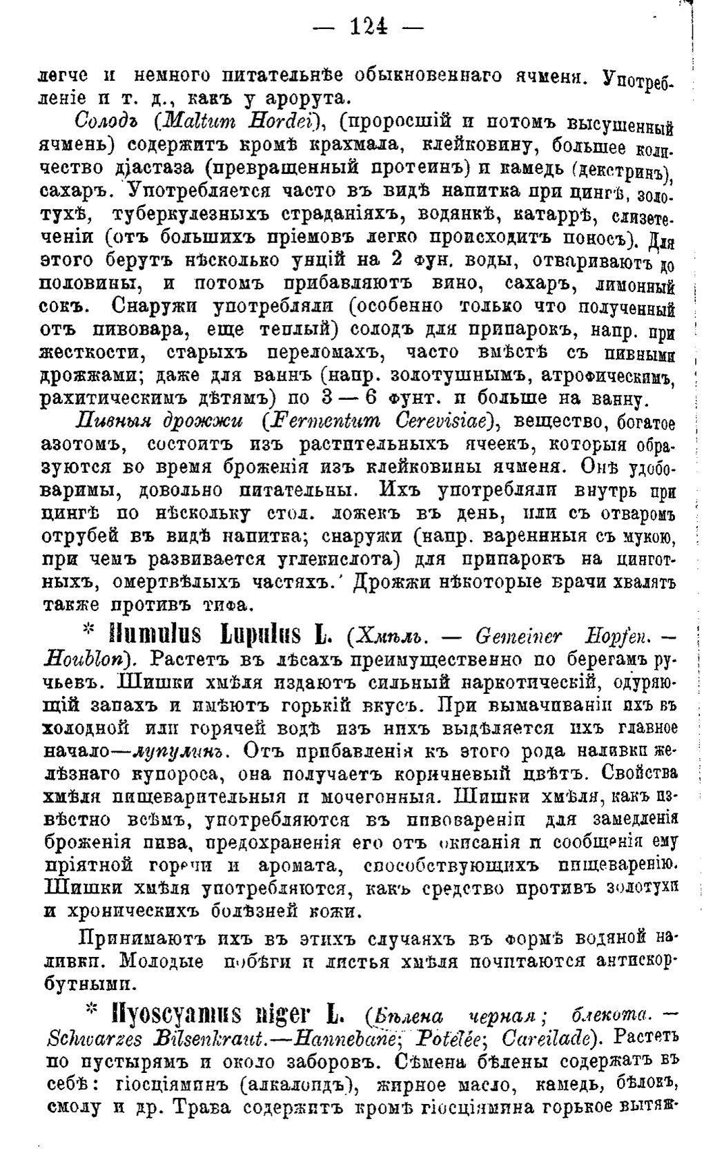 Скан страницы 203 книги «Полный целебный травник»