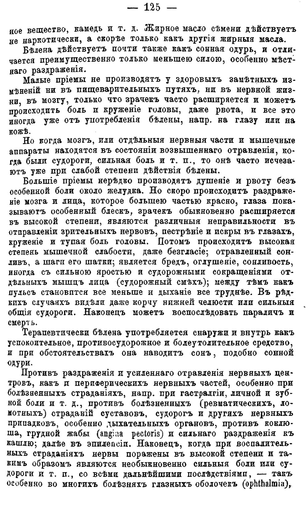 Скан страницы 204 книги «Полный целебный травник»