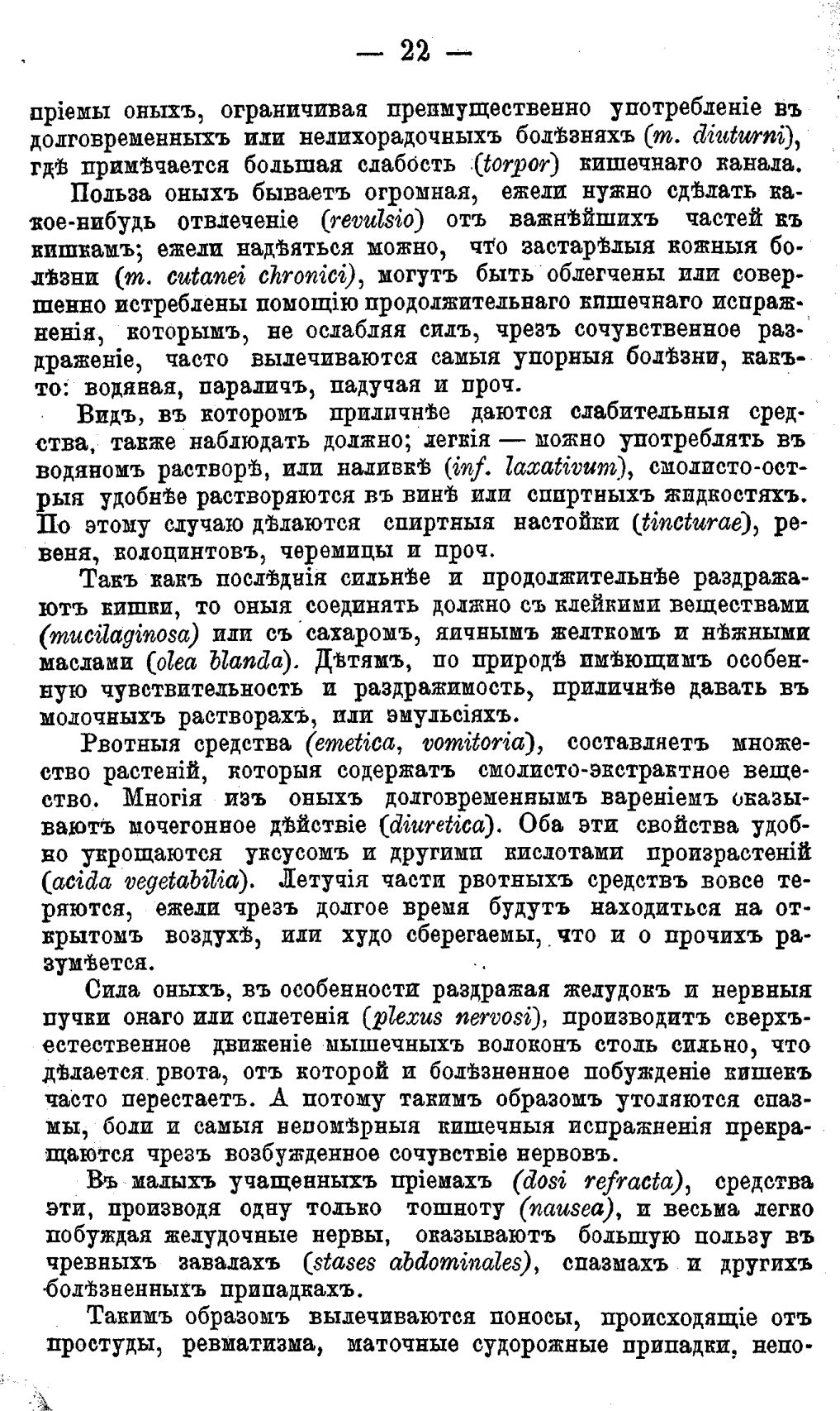 Скан страницы 21 книги «Полный целебный травник»