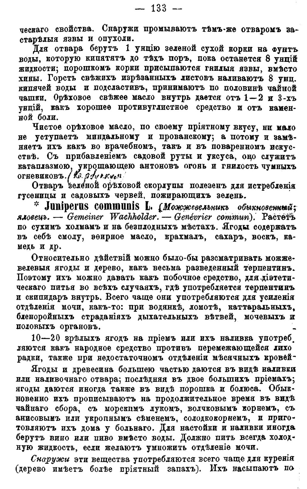 Скан страницы 212 книги «Полный целебный травник»