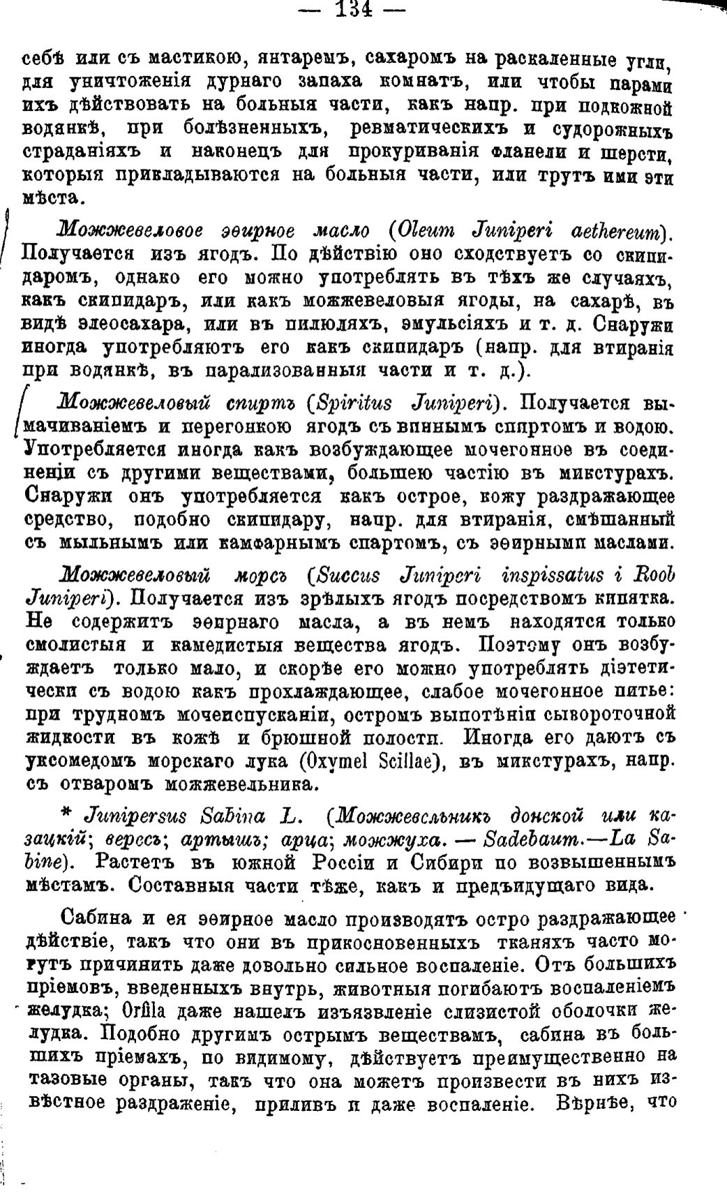 Скан страницы 213 книги «Полный целебный травник»