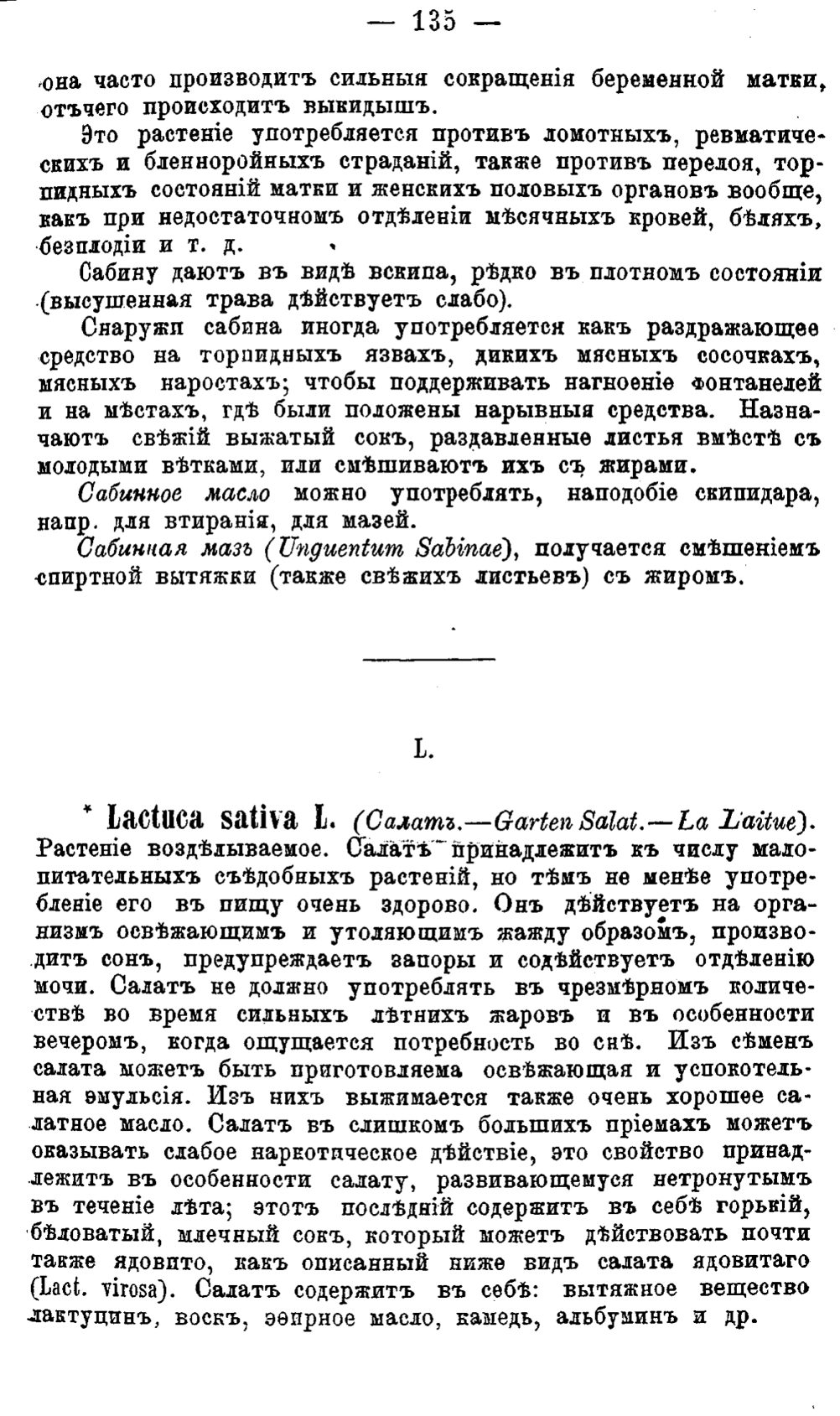 Скан страницы 214 книги «Полный целебный травник»