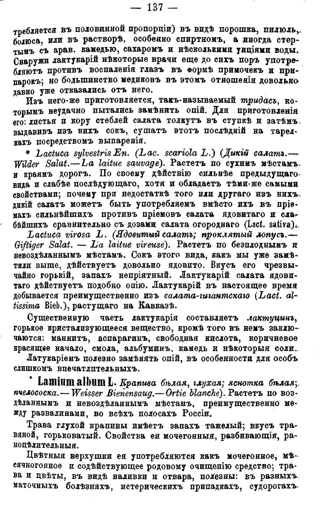 Скан страницы 216 книги «Полный целебный травник»