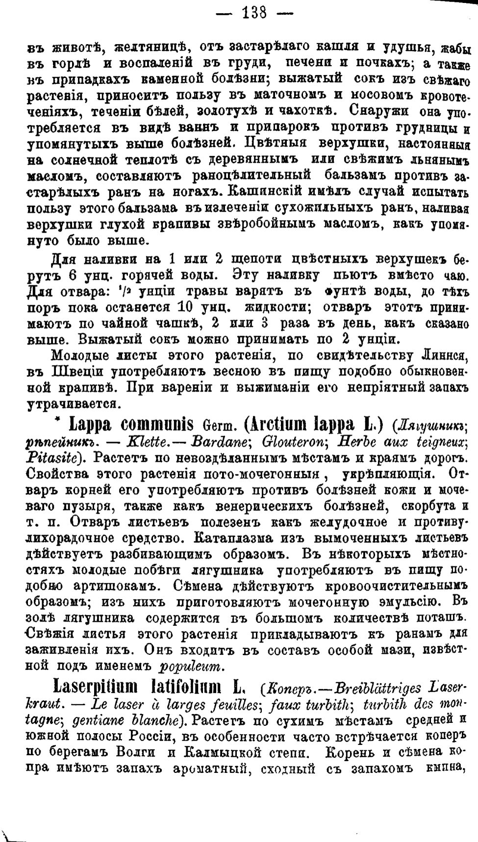 Скан страницы 217 книги «Полный целебный травник»