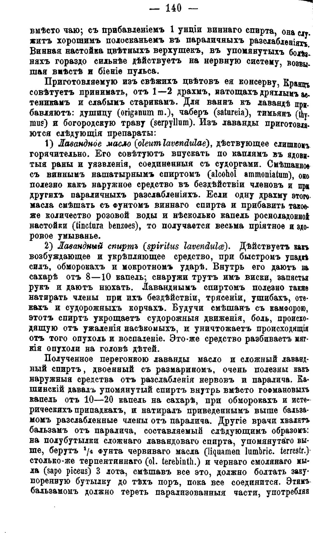 Скан страницы 219 книги «Полный целебный травник»