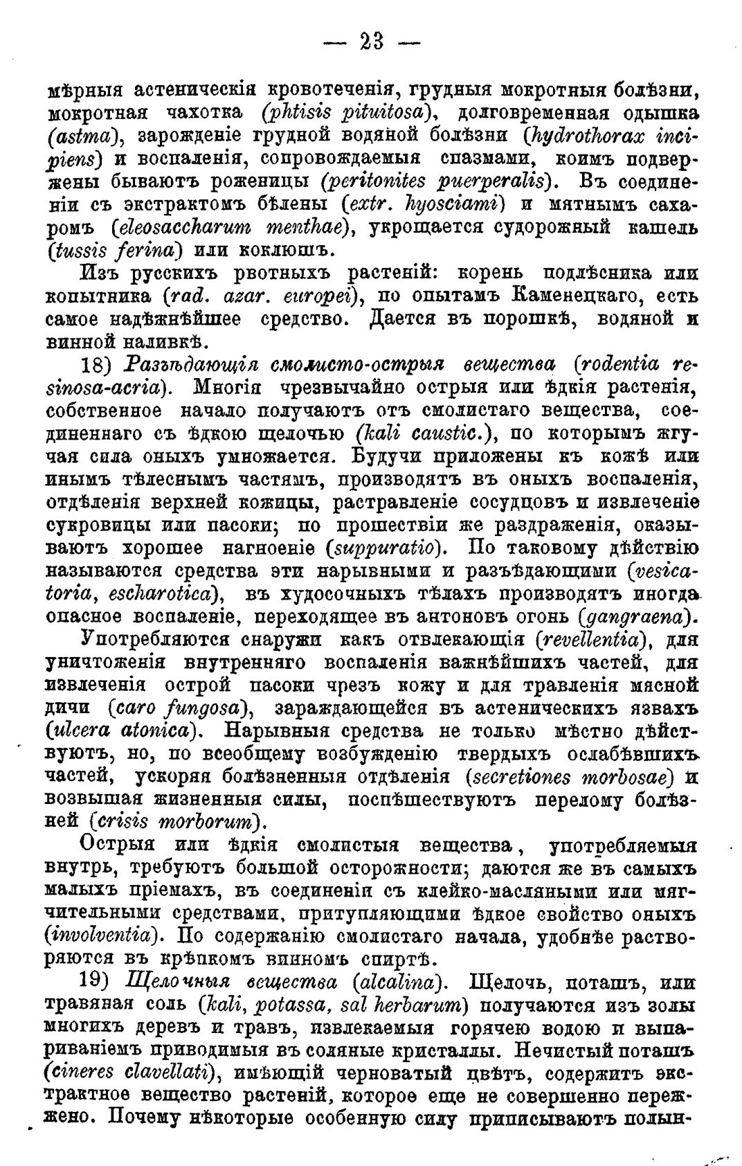 Скан страницы 22 книги «Полный целебный травник»
