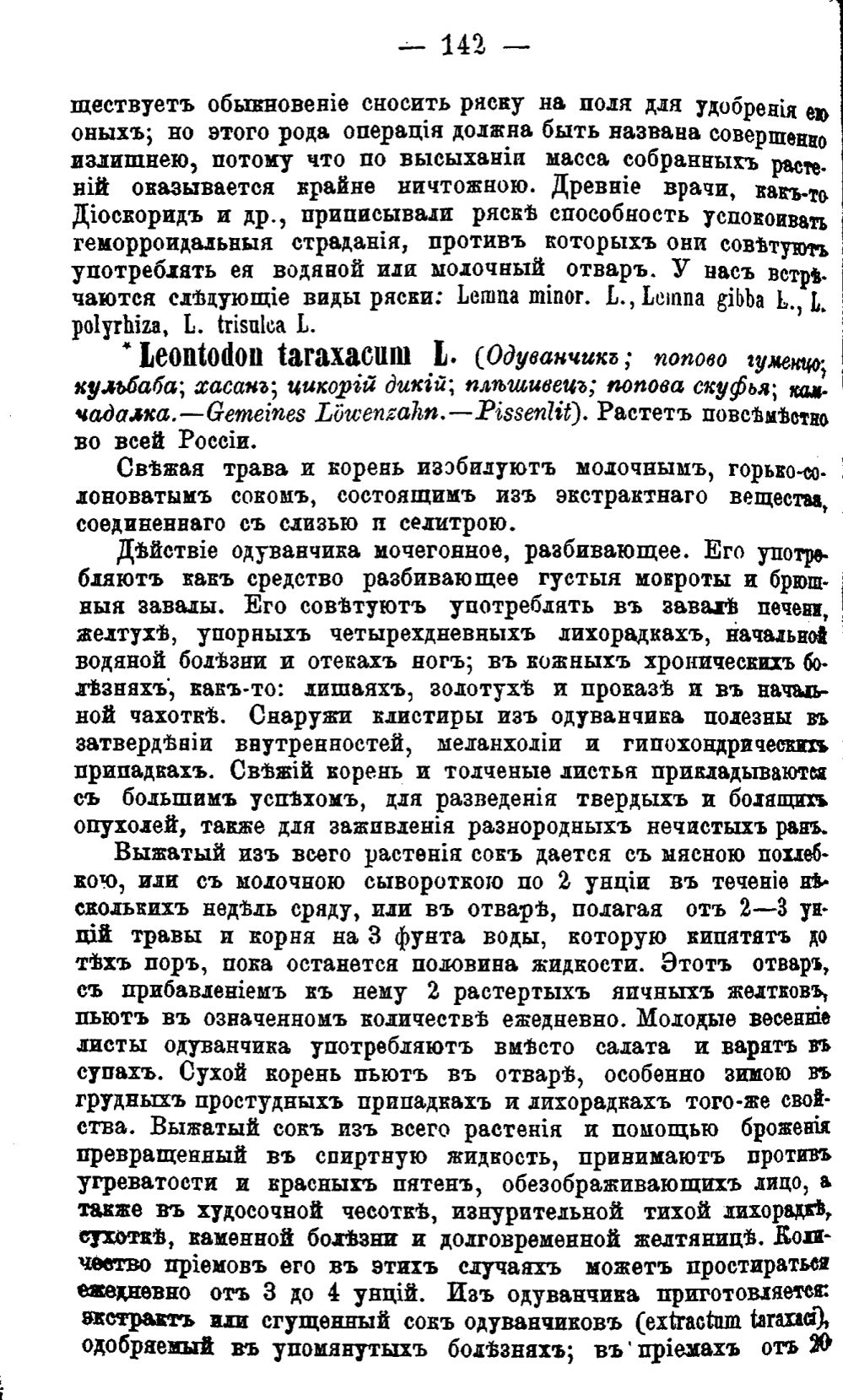 Скан страницы 221 книги «Полный целебный травник»