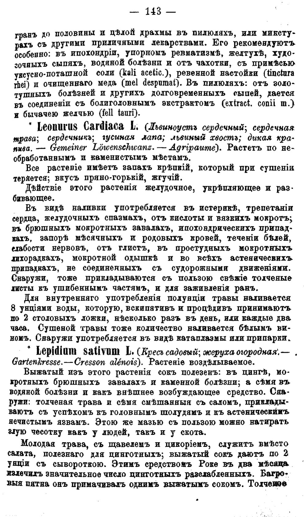 Скан страницы 222 книги «Полный целебный травник»