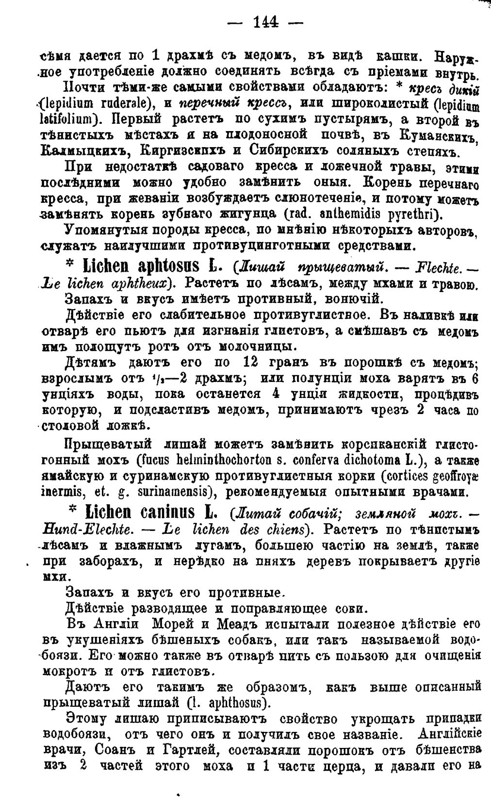 Скан страницы 223 книги «Полный целебный травник»
