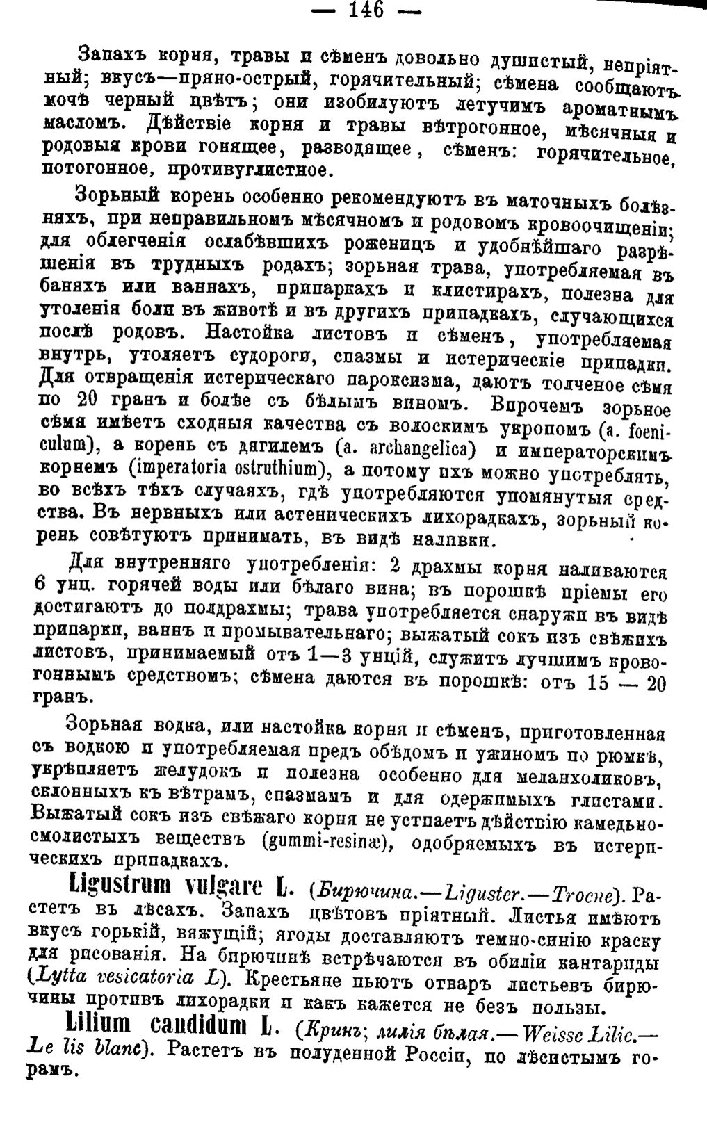 Скан страницы 225 книги «Полный целебный травник»