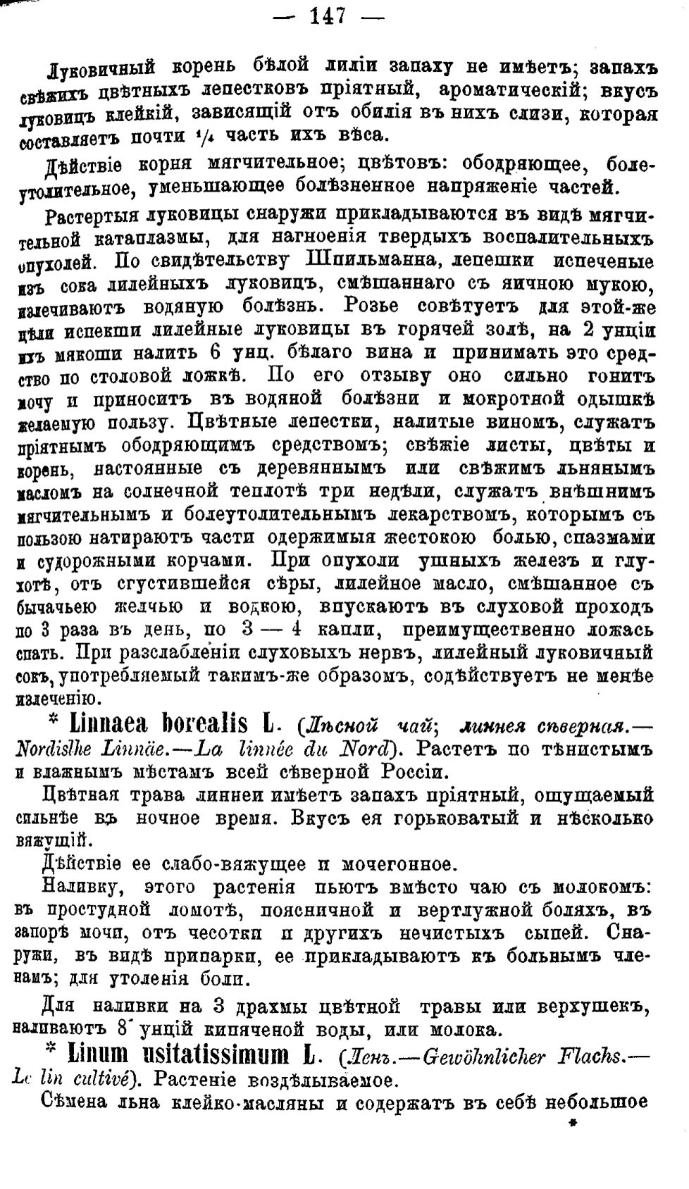 Скан страницы 226 книги «Полный целебный травник»