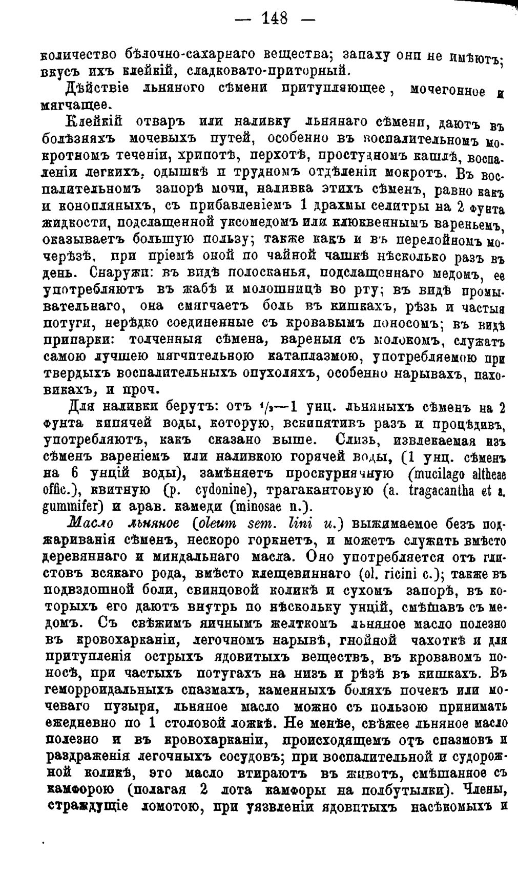 Скан страницы 227 книги «Полный целебный травник»